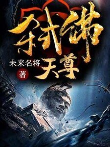 弒佛天尊