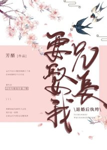 退婚后纨绔兄长要娶我
