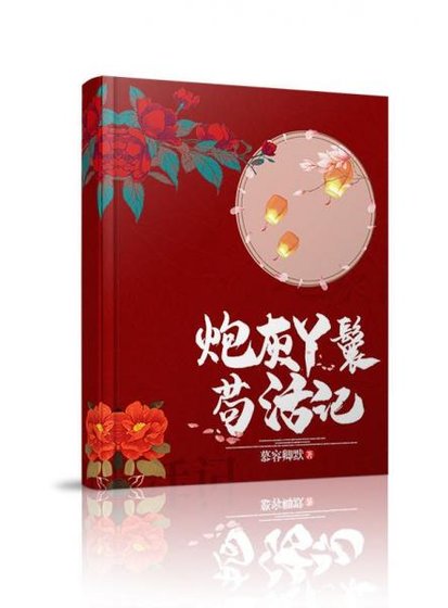 穿成炮灰後我上位了(穿書)