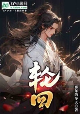 輪迴